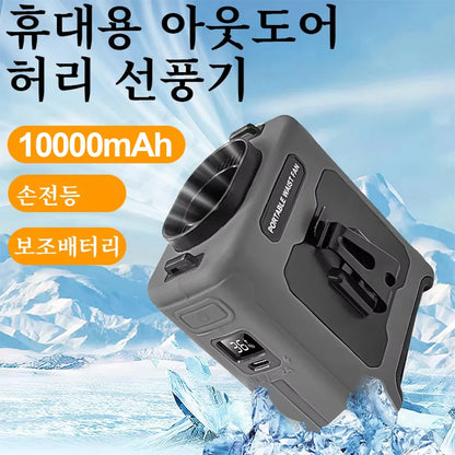10000mAh Waist Fan 5-Speed Lightweight 40H Outdoor Hands-Free Cooling